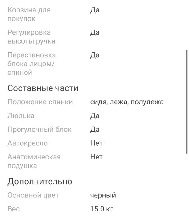 Коляска трансформер 2в1