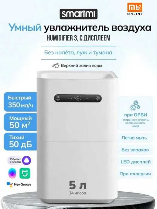 ОРИГИНАЛ! Натуральный увлажнитель Xiaomi Smartmi Air Humidifier 3