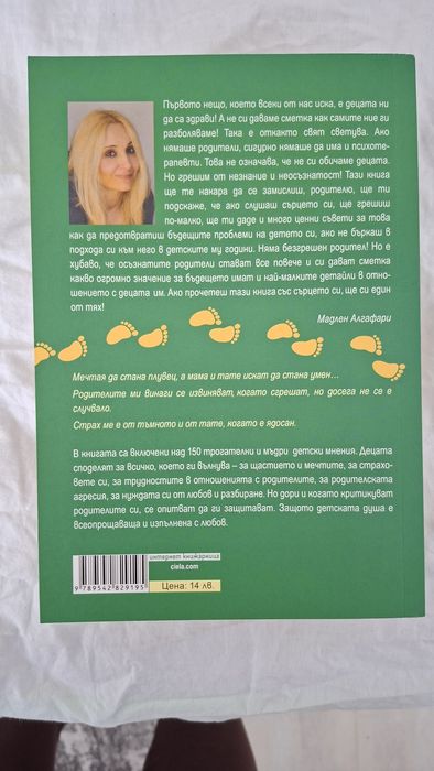 Книги честна игра всичко започва от детството
