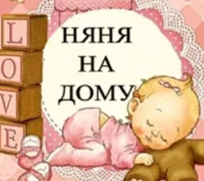 НЯНЯ КРУГЛОСУТОЧНО на своей территории юнусабад 11 мегап