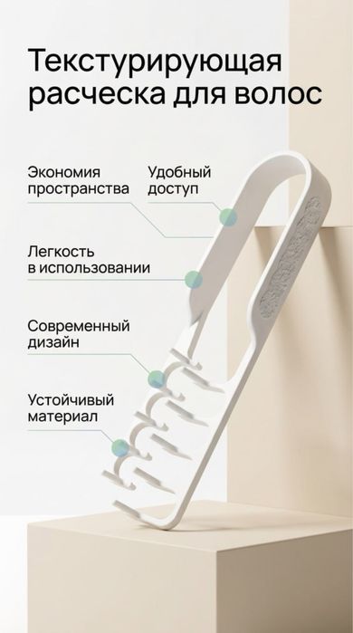 Текстурирующая расческа для волос