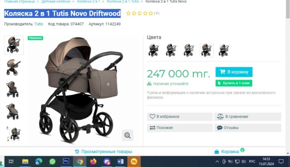 Коляска Tutis nova  2в1