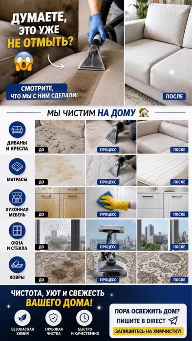 Профессиональная Химчистка! г. Семей