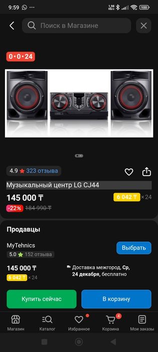 Музыкальный центр LG CJ44