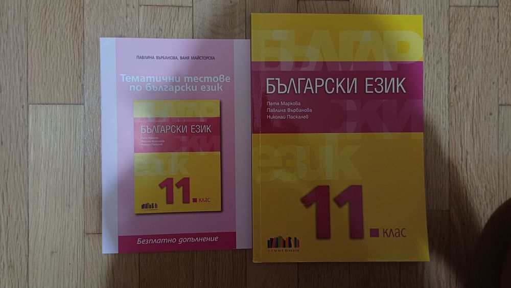 Учебници 8-12 клас