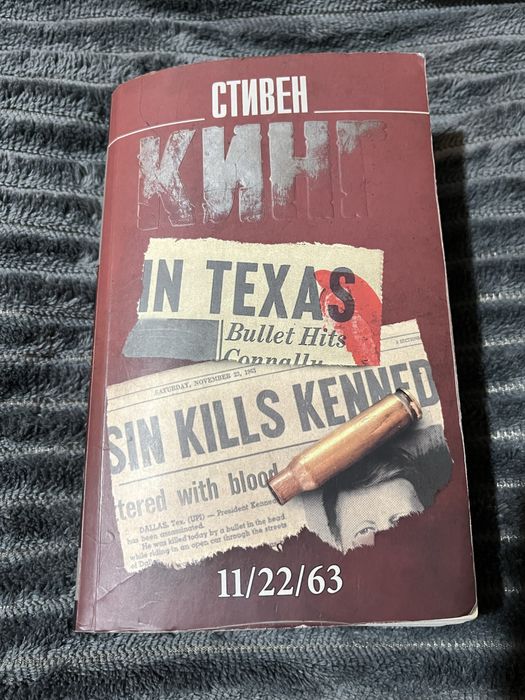 Продаю книгу СТИВЕН КИНГ