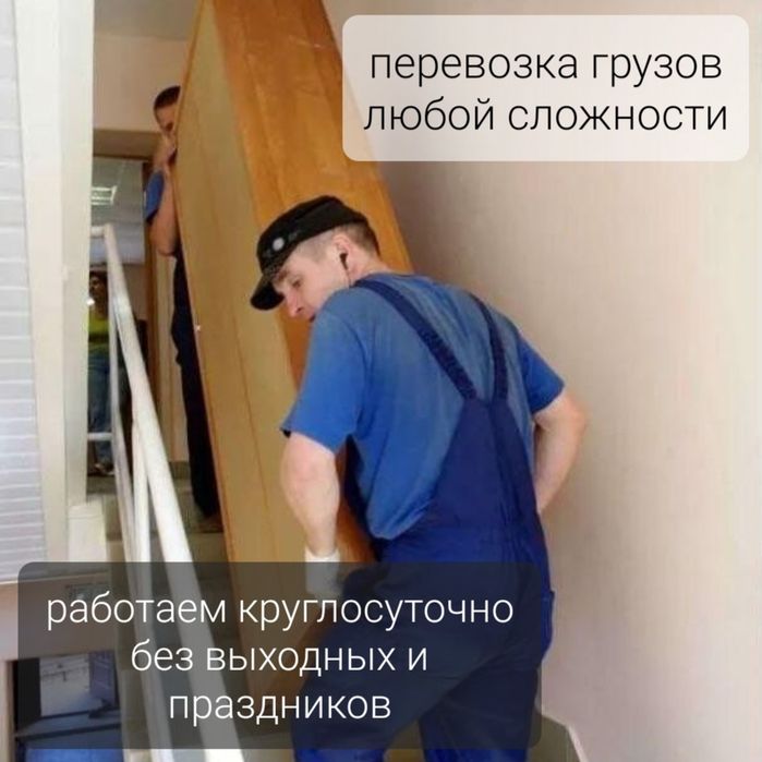 Профи Переезды квартир, домов, офисов и дач с грузчиками и без круглос