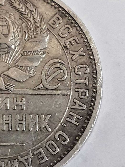 один полтинник 1924 цена п л