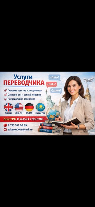 Услуги переводчика последовательны/ писменный.