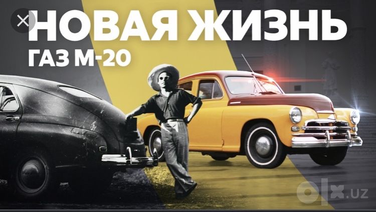 Газ м 20 пабеда кабролнт