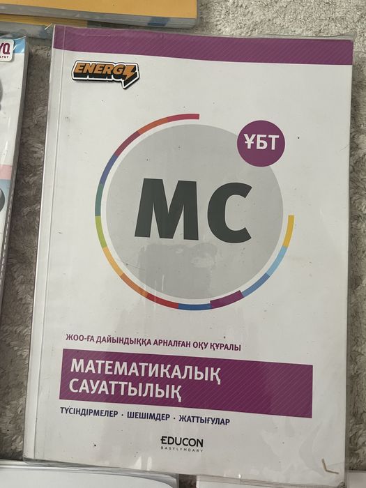 Ұбт дайындық кіаптары
