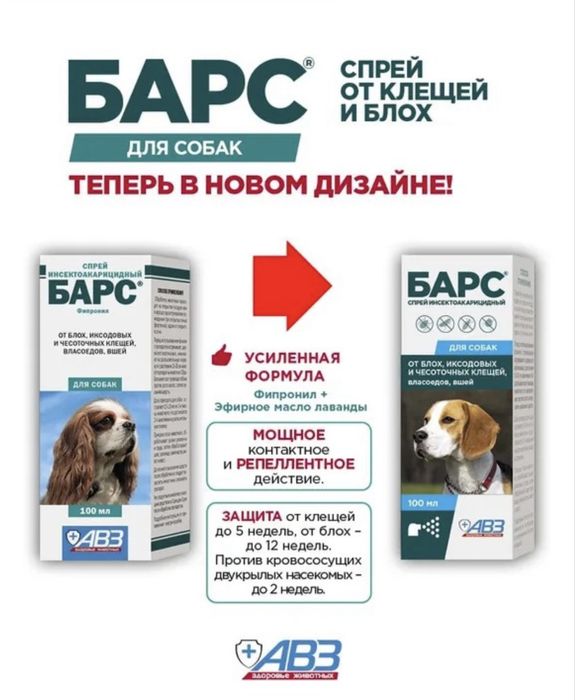 Барс - от блох и паразитов