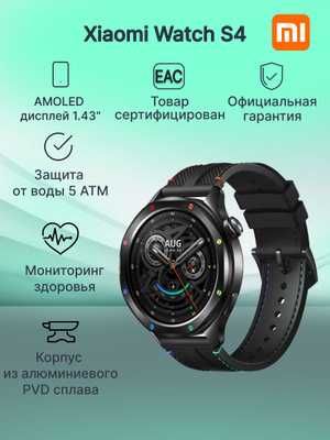 Xiaomi Watch S4 — современные смарт-часы Есть доставка