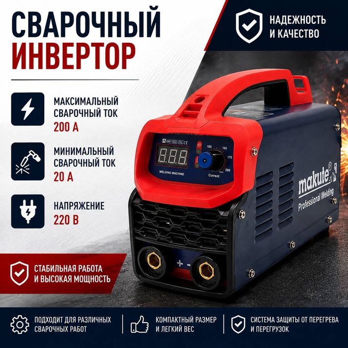 Сварочный инвертор по скидке