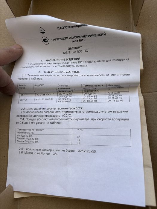 Психрометрический гигрометр