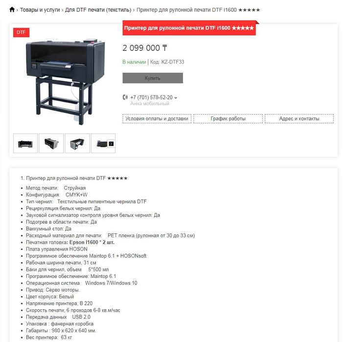 DTF принтер 30см