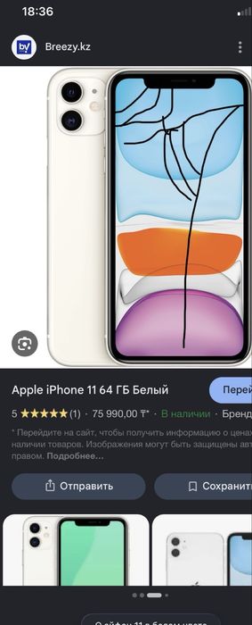 В продаже айфон 11