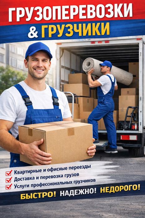 Грузоперевозки, газель