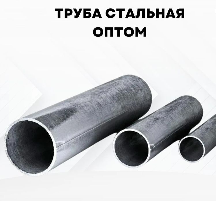 Труба стальная с доставкой