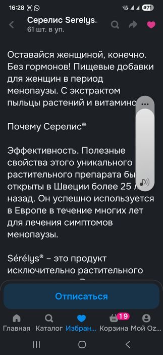 Продам Серелис Serelys Meno 60 капсул (Нидерланды