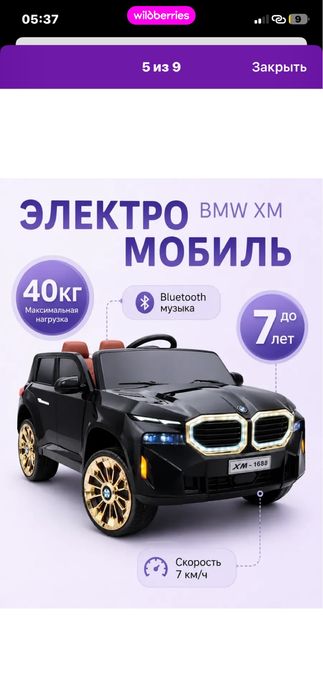 Детский Электромобиль