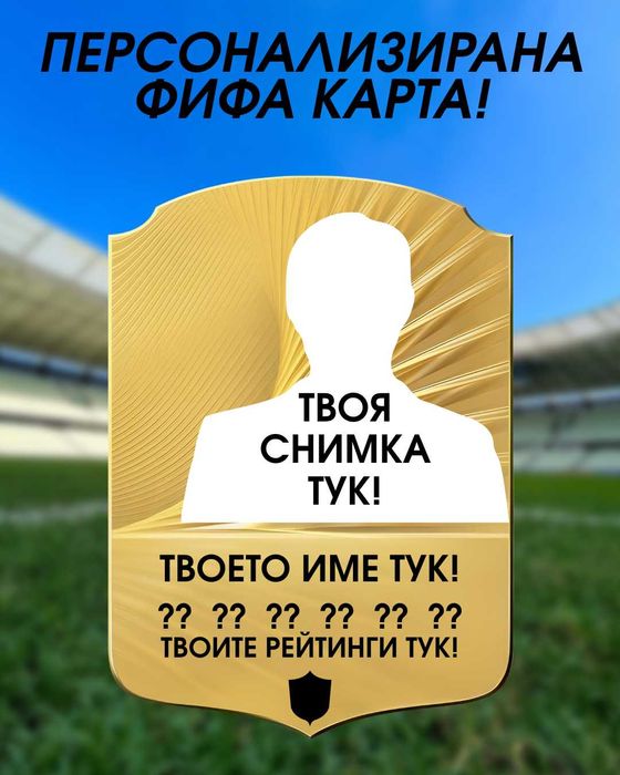 ФИФА КАРТА / FIFA КАРТА