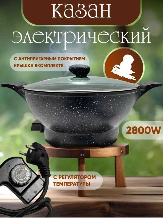 to'kli qozon Электрически казан