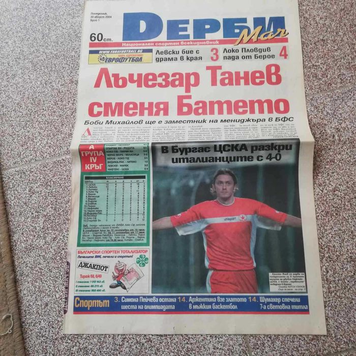 Вестник дерби мач