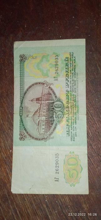 Банкнота бона СССР.