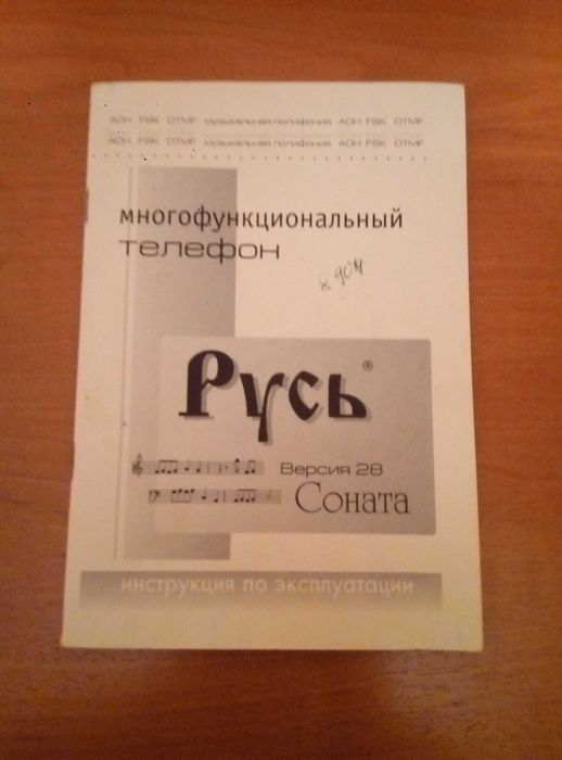 Телефон с определителем номеров