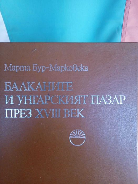Исторически книги