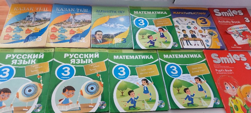 3сынып оқу қуралдары