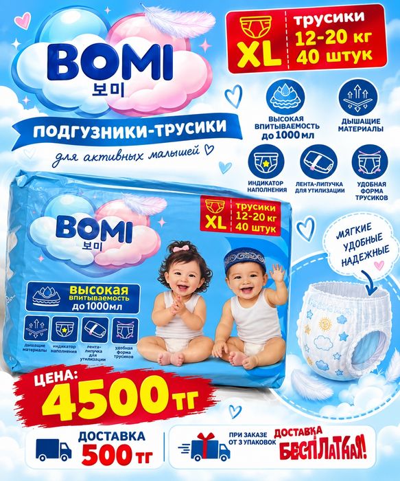 Подгузники трусики