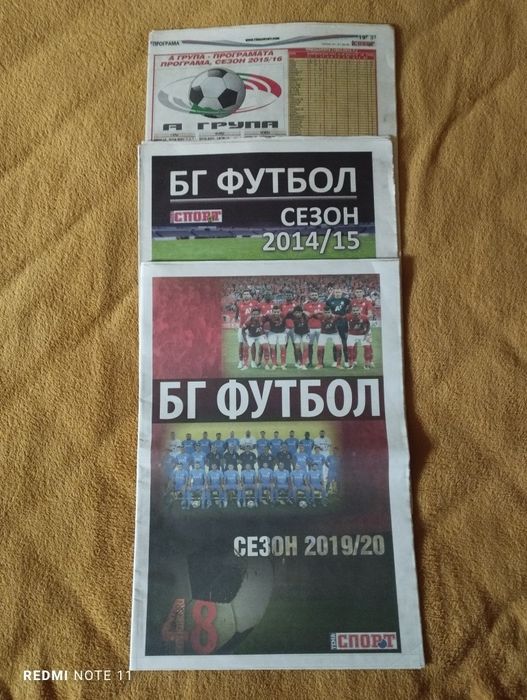 Футболни списания