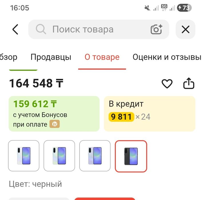 Самсунг а 36 256гб