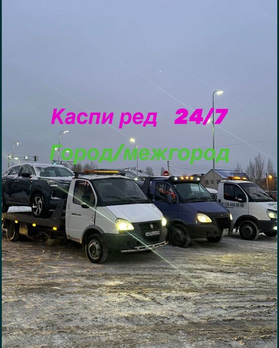 Эвакуатор быстро не дорого