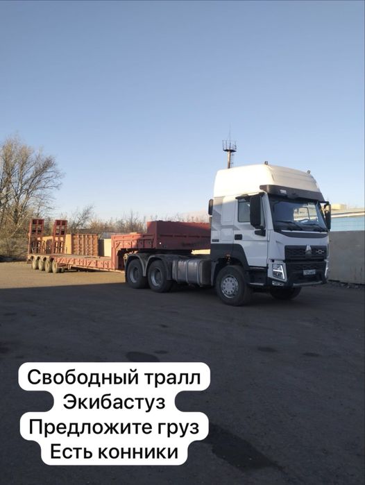 Перевозки межгород трал