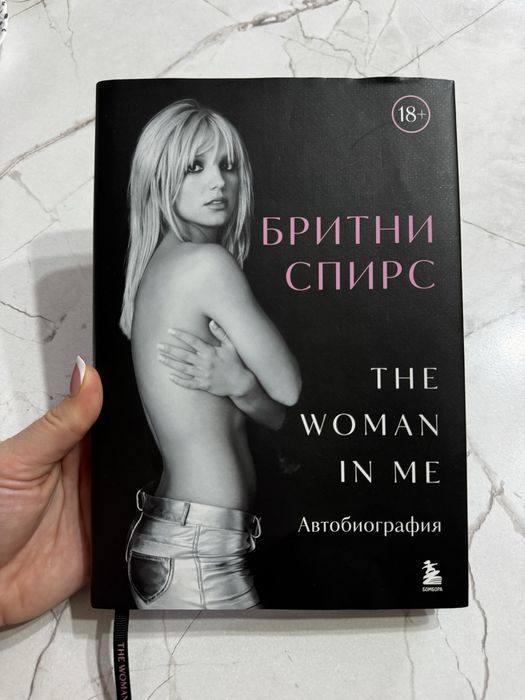 Книга Бритни Спирс