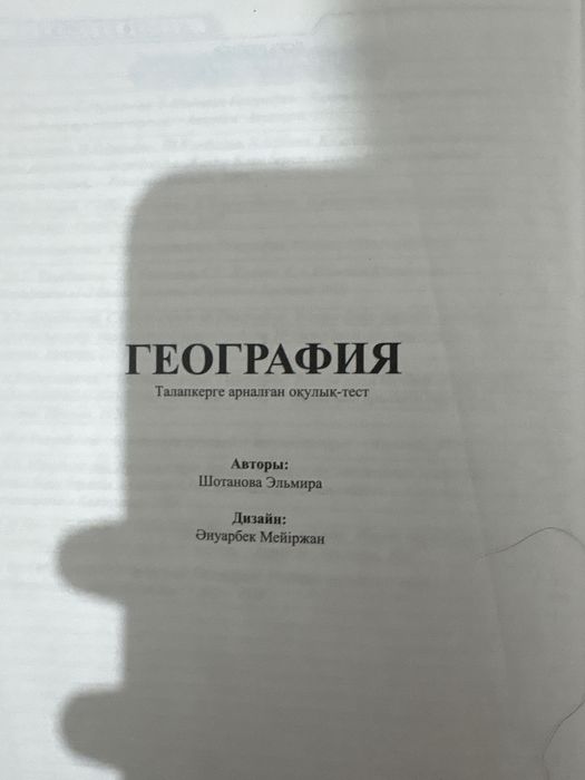 Книга для ент география