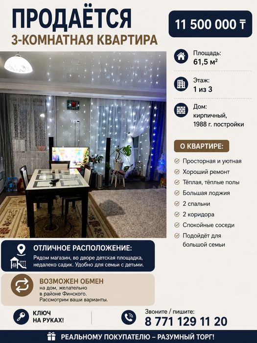 Обмен квартиры на дом