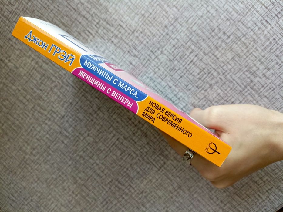 Книга мужчины с Марса женщины с венеры