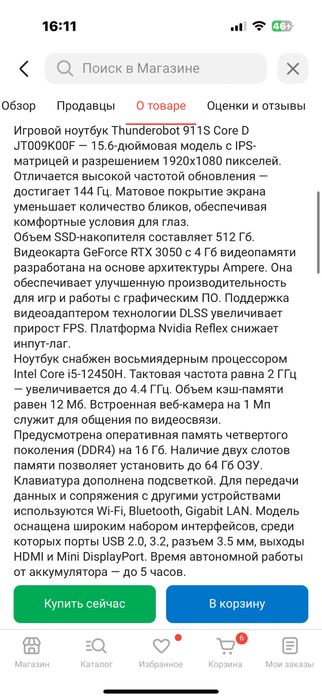 Ноутбук ThundeRobot 911 Core D / SSD 512 / 24gb