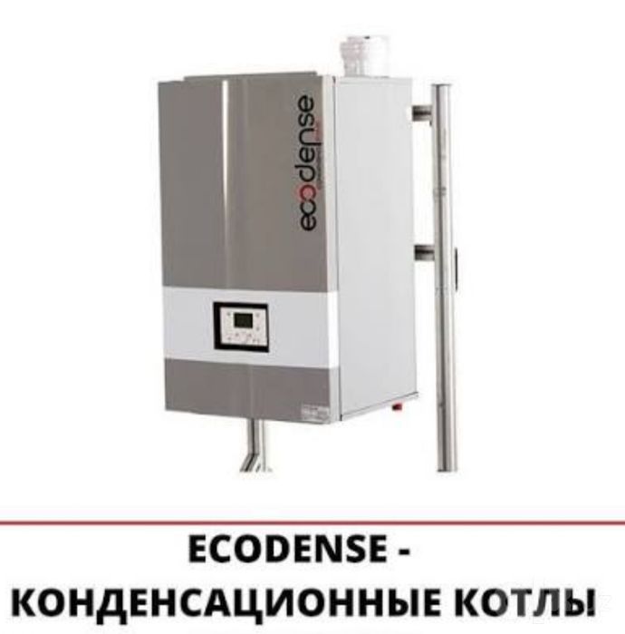 Одноконтурные Конденсационный Котел  Ecodence 65квт Кател Котлы Котёл