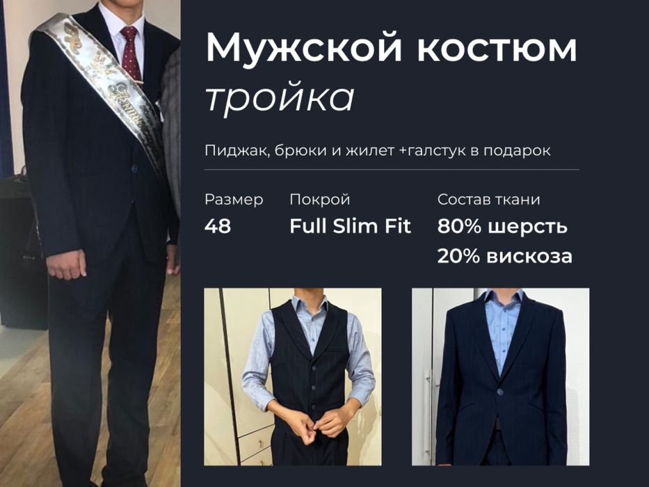 Мужской костюм тройка