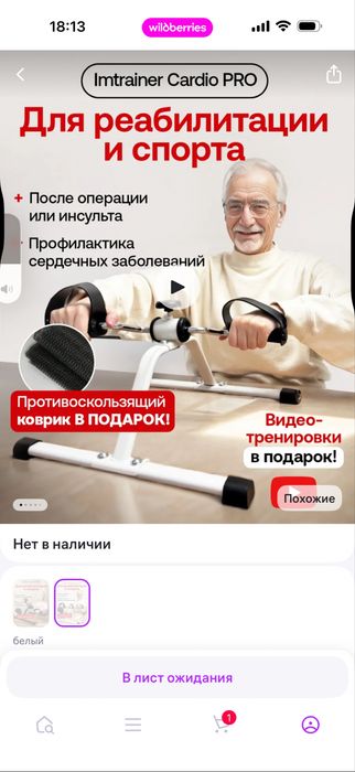 Мини велотренажер