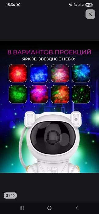 Ночник астронавт