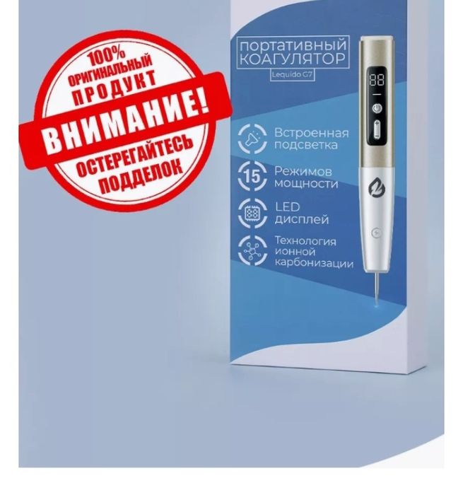 Косметический аппарат