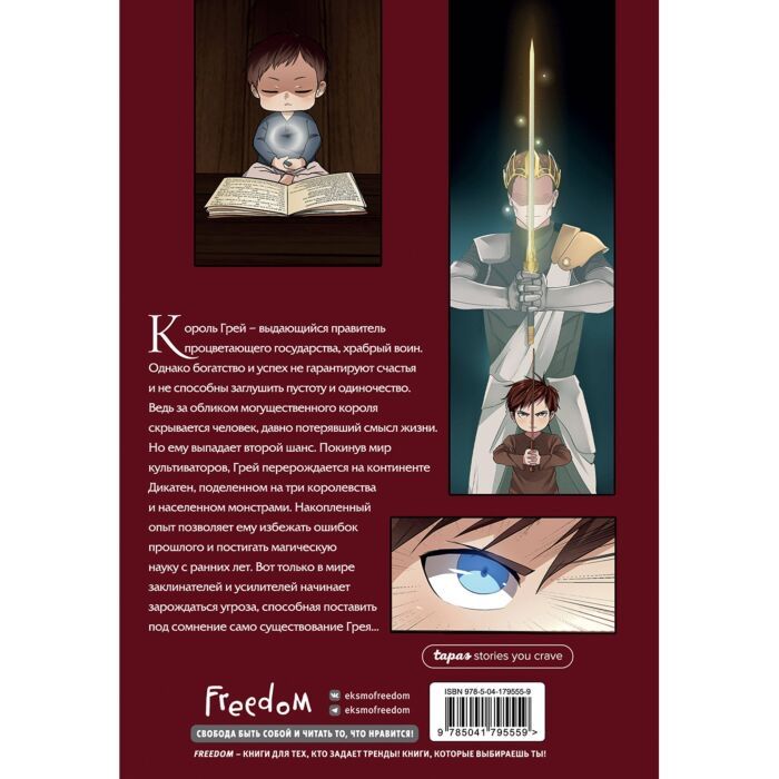 Манга: «начала после конца» 1 том