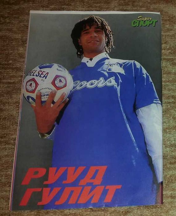 Списание Супер СПОРТ от 1995 г. с Любо Пенев 10 лева