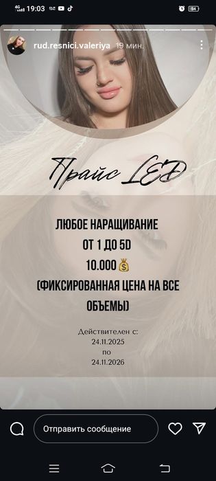 Led наращивание ресниц